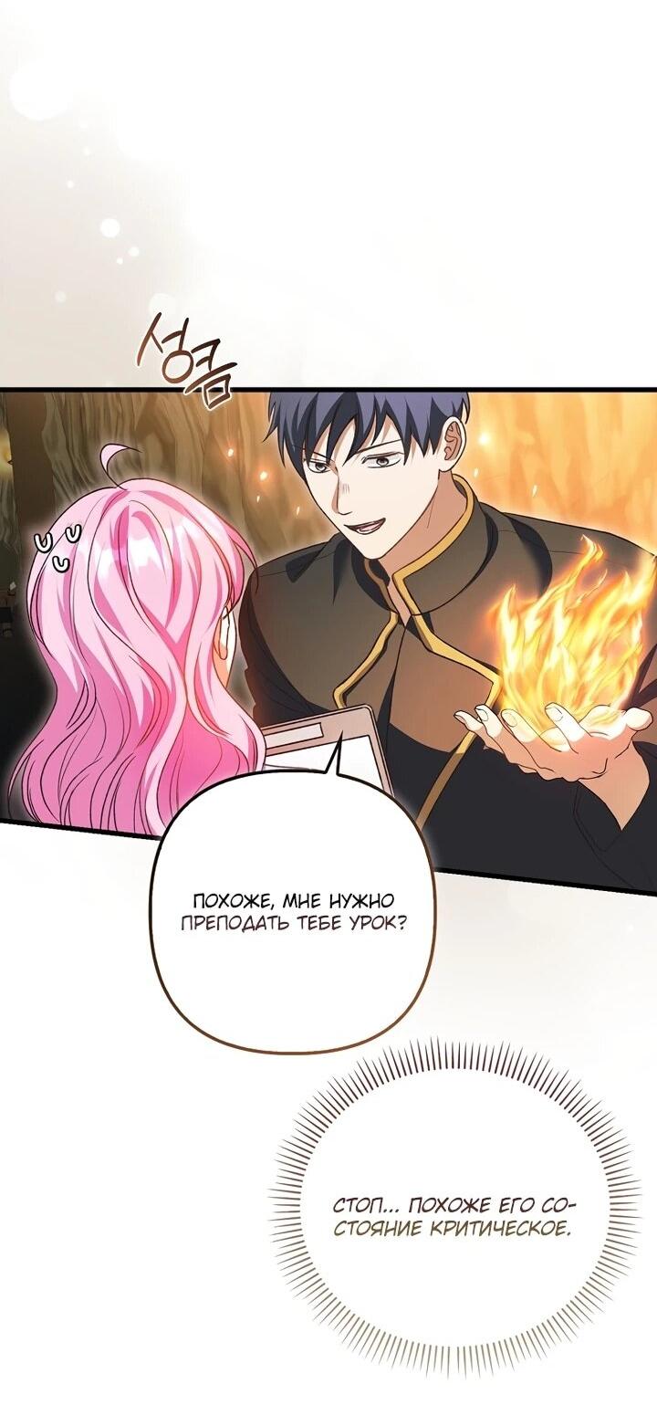 Манга Не хочу быть проводником для придурка‑мизофоба - Глава 5 Страница 70