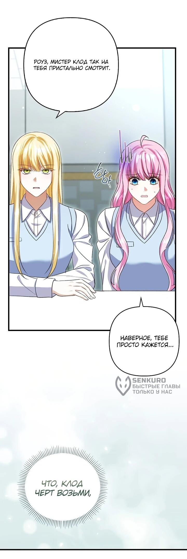 Манга Не хочу быть проводником для придурка‑мизофоба - Глава 5 Страница 24