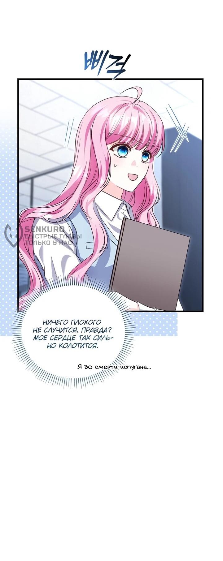 Манга Не хочу быть проводником для придурка‑мизофоба - Глава 5 Страница 38