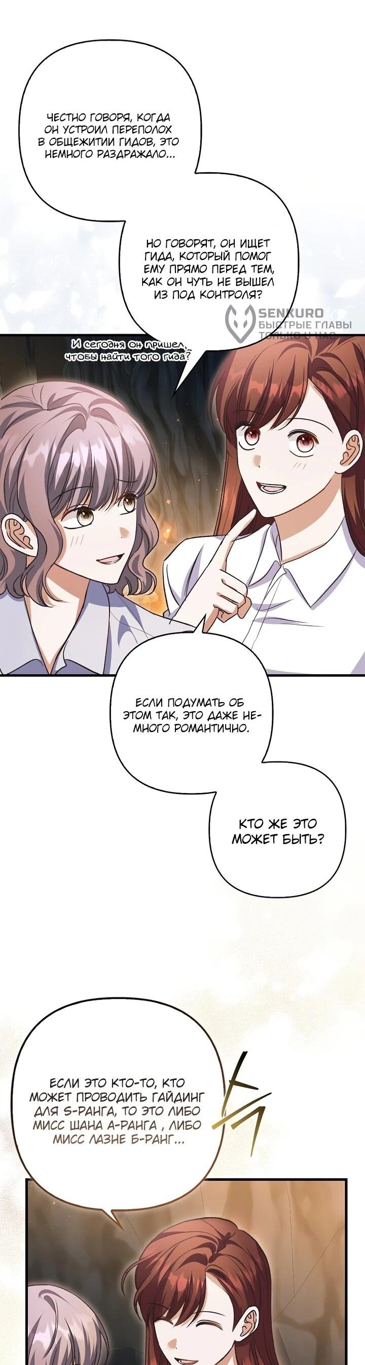 Манга Не хочу быть проводником для придурка‑мизофоба - Глава 5 Страница 47