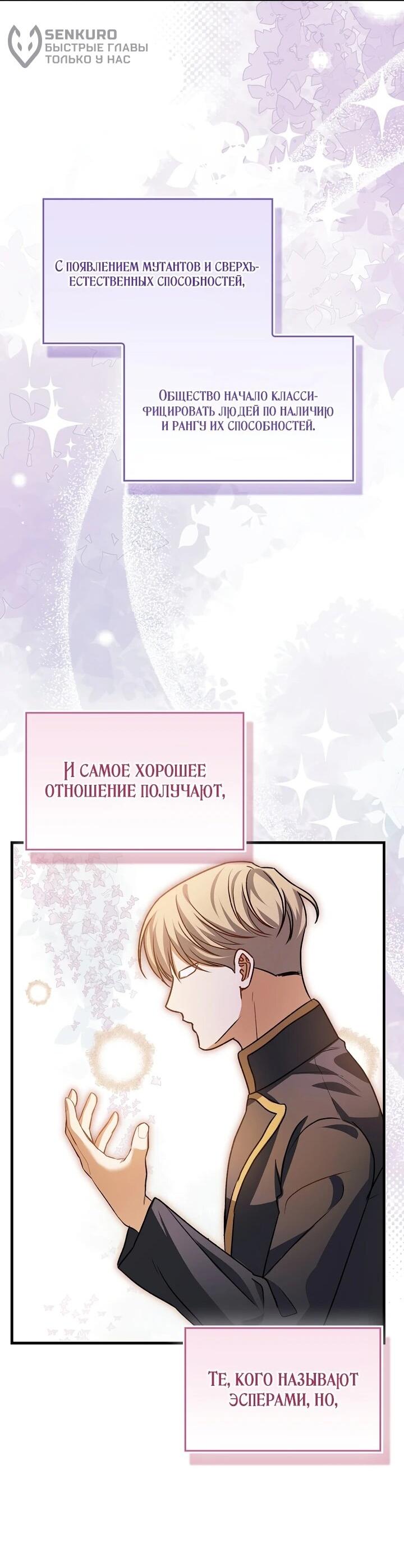 Манга Не хочу быть проводником для придурка‑мизофоба - Глава 5 Страница 59