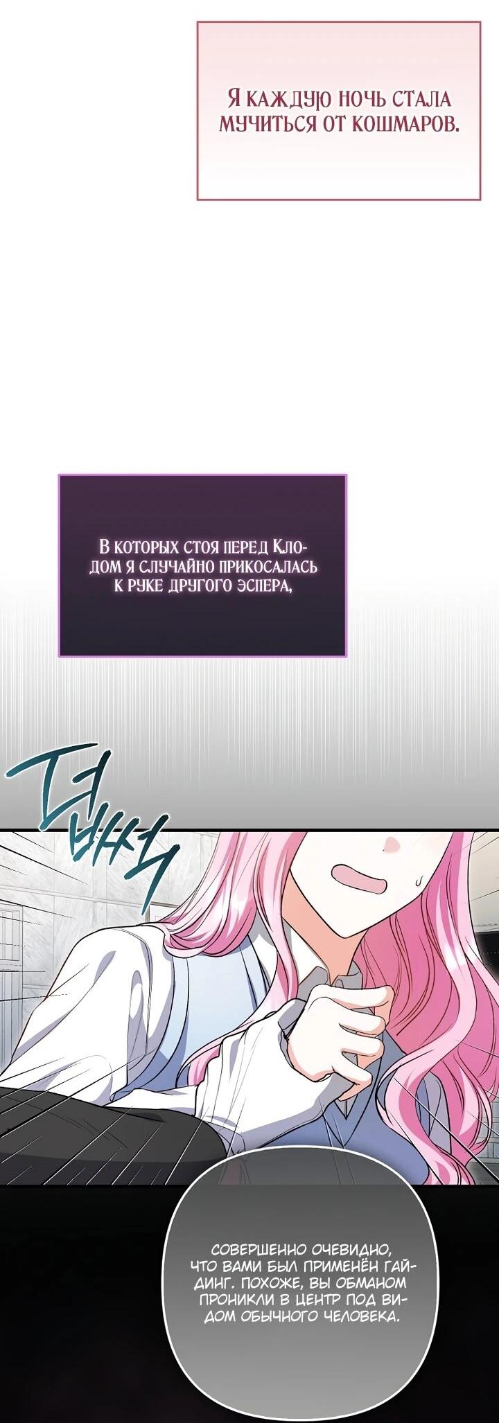 Манга Не хочу быть проводником для придурка‑мизофоба - Глава 5 Страница 14