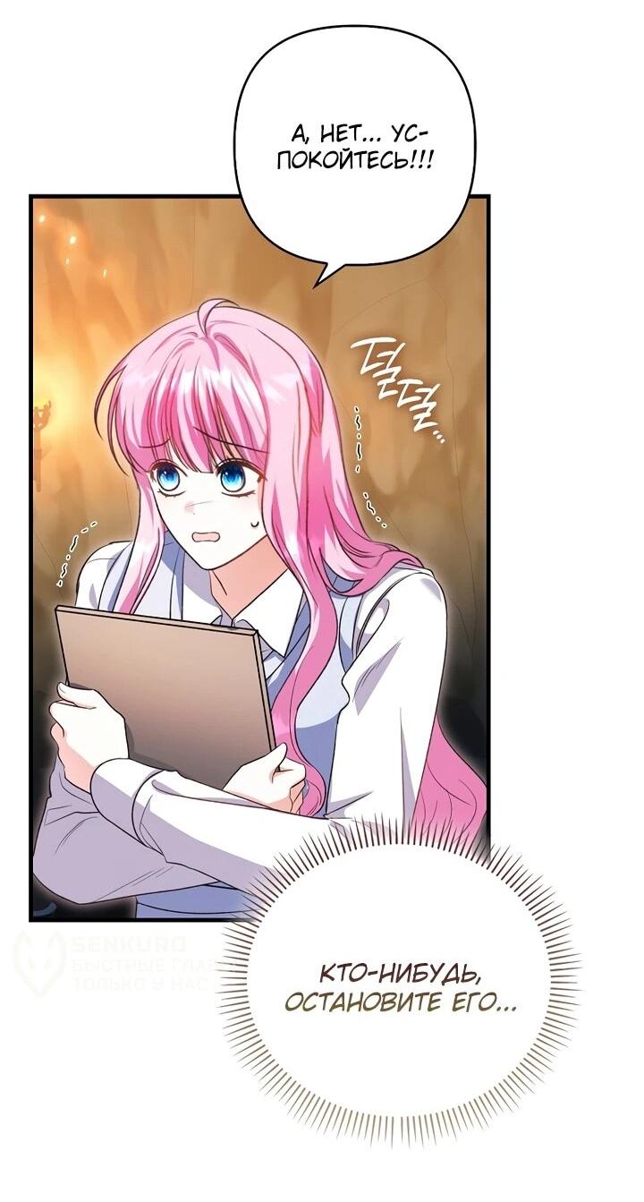Манга Не хочу быть проводником для придурка‑мизофоба - Глава 5 Страница 71
