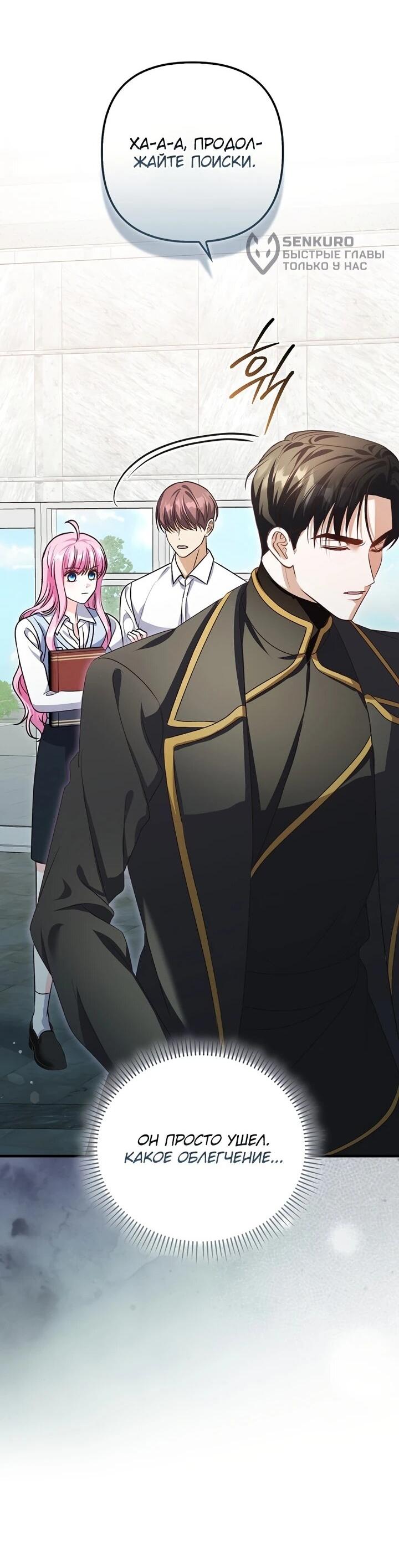 Манга Не хочу быть проводником для придурка‑мизофоба - Глава 5 Страница 9