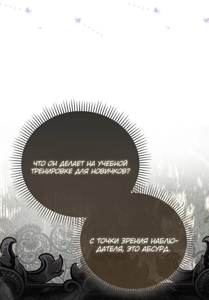 Манга Не хочу быть проводником для придурка‑мизофоба - Глава 5 Страница 44