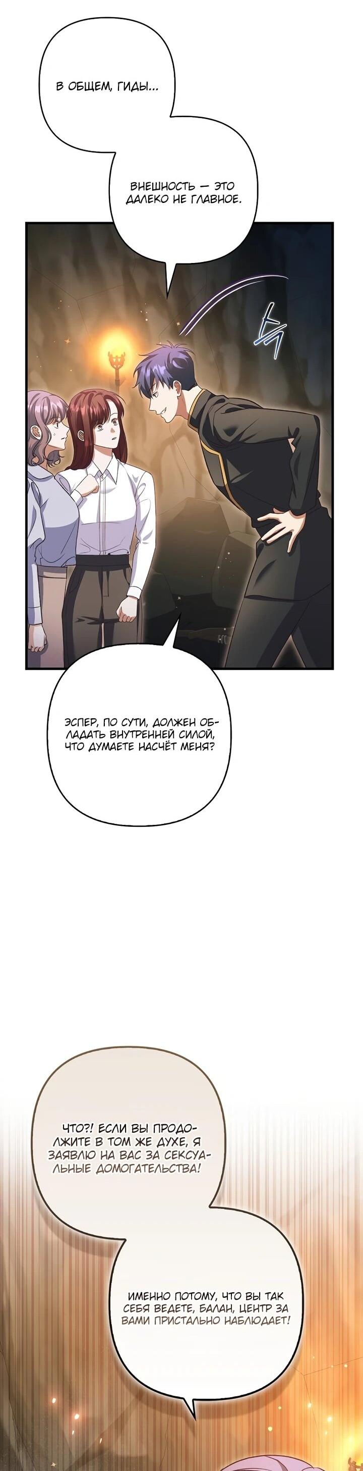 Манга Не хочу быть проводником для придурка‑мизофоба - Глава 5 Страница 52