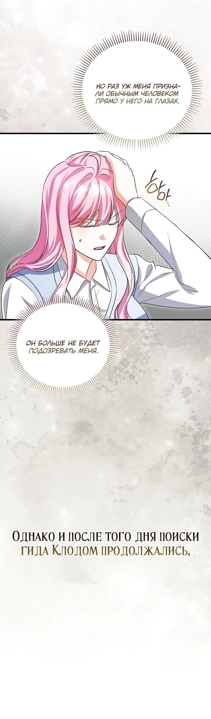 Манга Не хочу быть проводником для придурка‑мизофоба - Глава 5 Страница 12