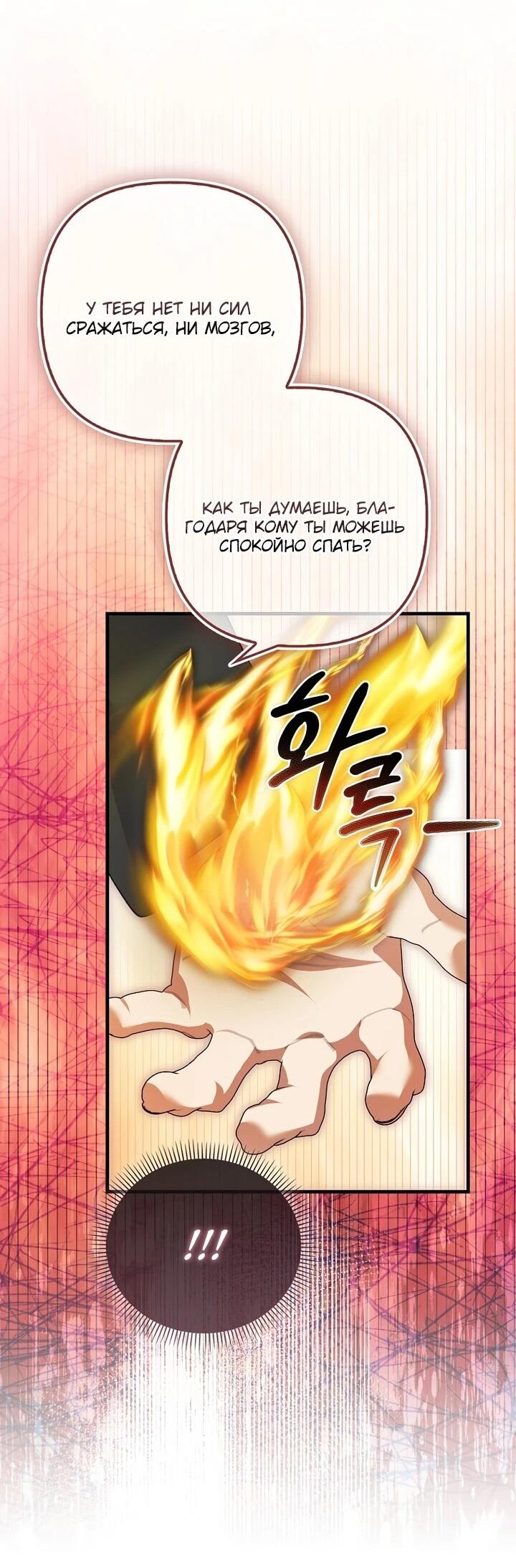 Манга Не хочу быть проводником для придурка‑мизофоба - Глава 5 Страница 69