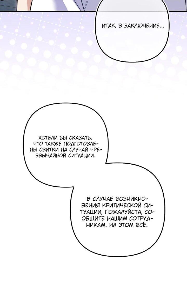 Манга Не хочу быть проводником для придурка‑мизофоба - Глава 5 Страница 31