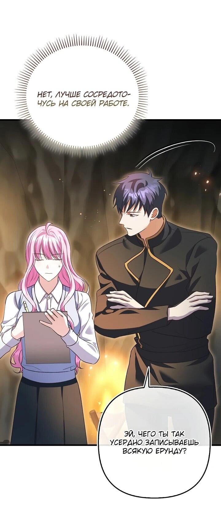 Манга Не хочу быть проводником для придурка‑мизофоба - Глава 5 Страница 64