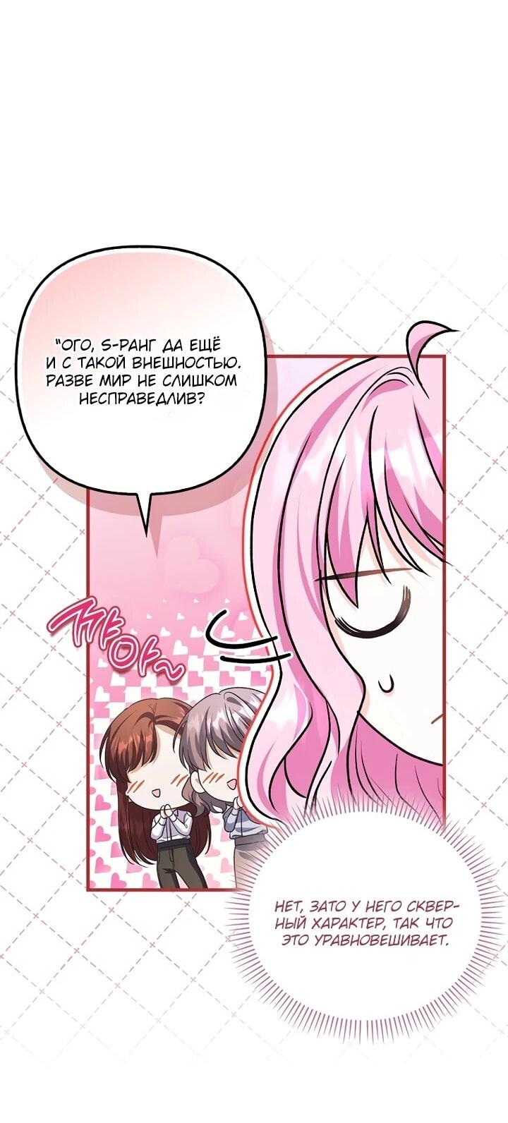 Манга Не хочу быть проводником для придурка‑мизофоба - Глава 5 Страница 46