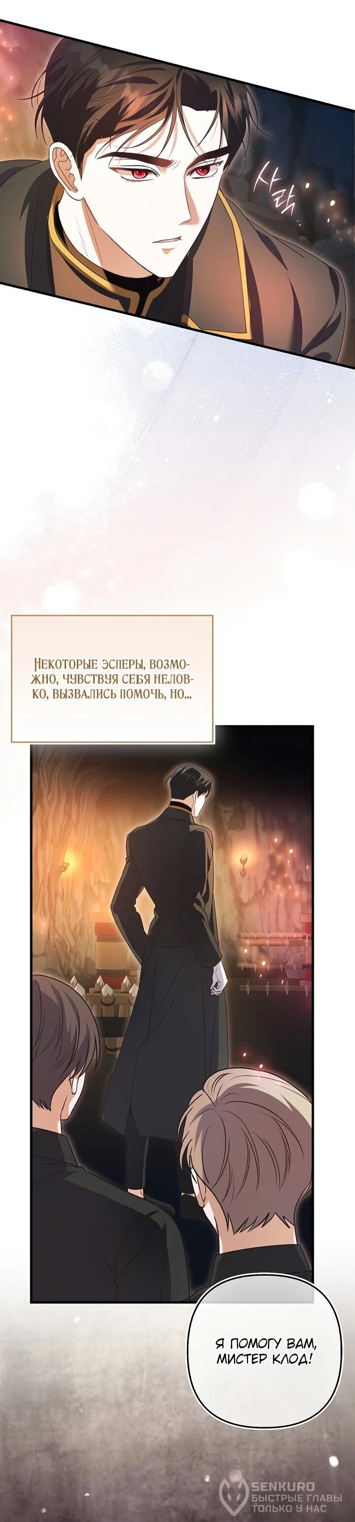 Манга Не хочу быть проводником для придурка‑мизофоба - Глава 5 Страница 41