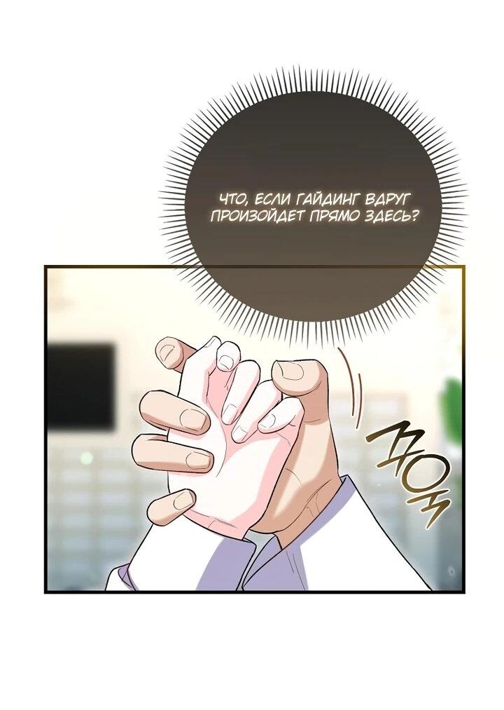 Манга Не хочу быть проводником для придурка‑мизофоба - Глава 5 Страница 2