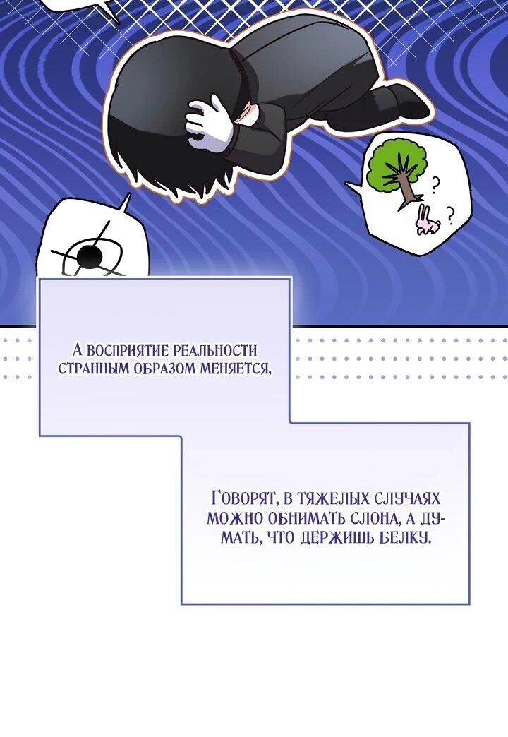 Манга Не хочу быть проводником для придурка‑мизофоба - Глава 4 Страница 25