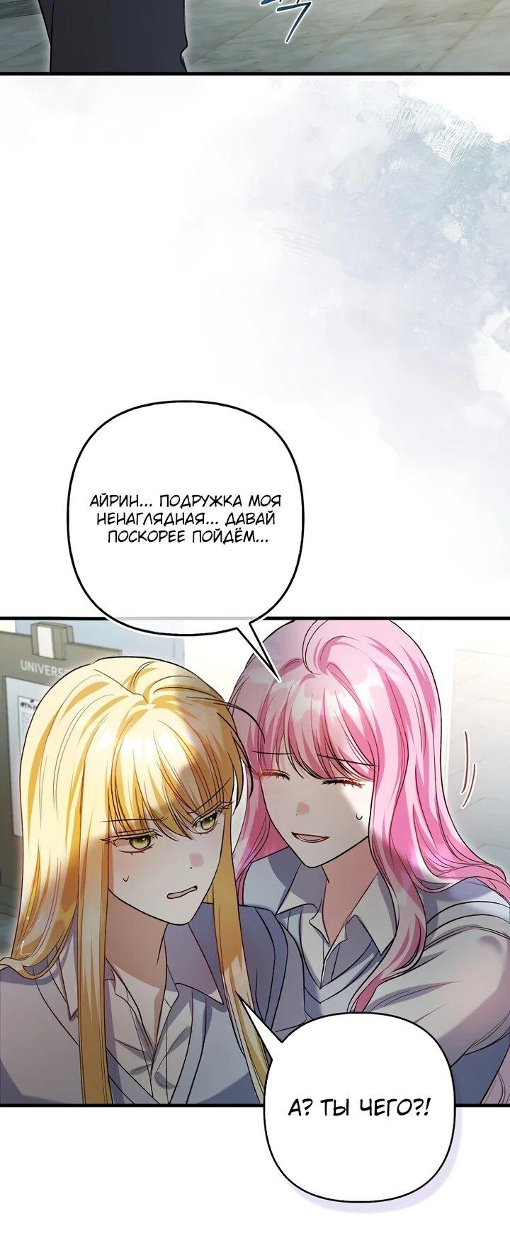 Манга Не хочу быть проводником для придурка‑мизофоба - Глава 4 Страница 38