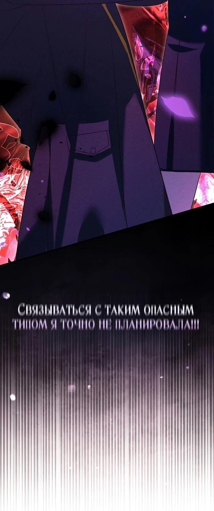 Манга Не хочу быть проводником для придурка‑мизофоба - Глава 4 Страница 52