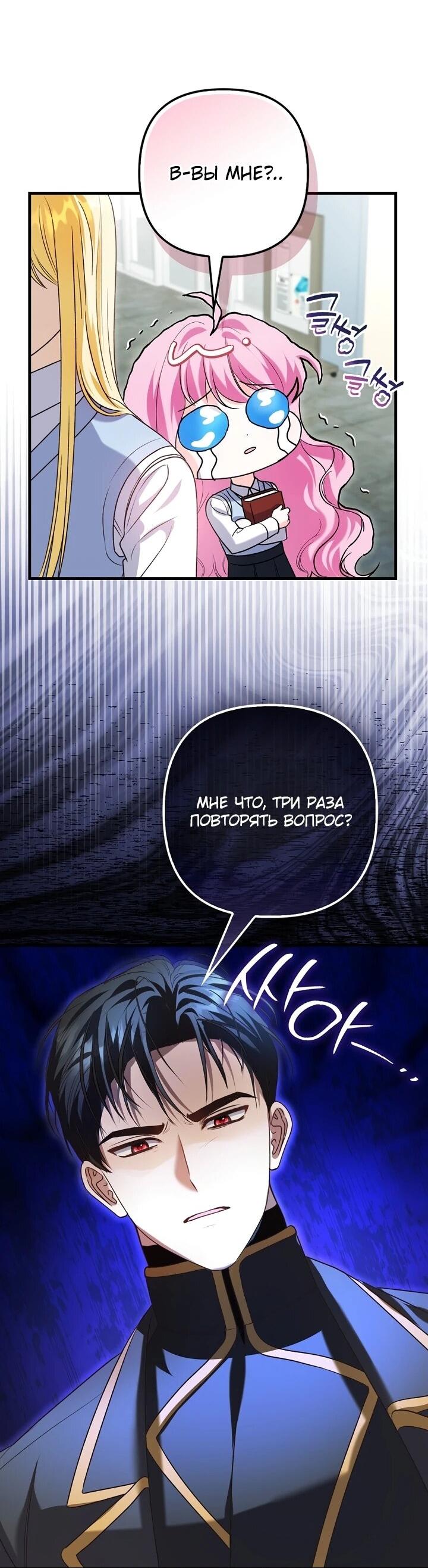 Манга Не хочу быть проводником для придурка‑мизофоба - Глава 4 Страница 44