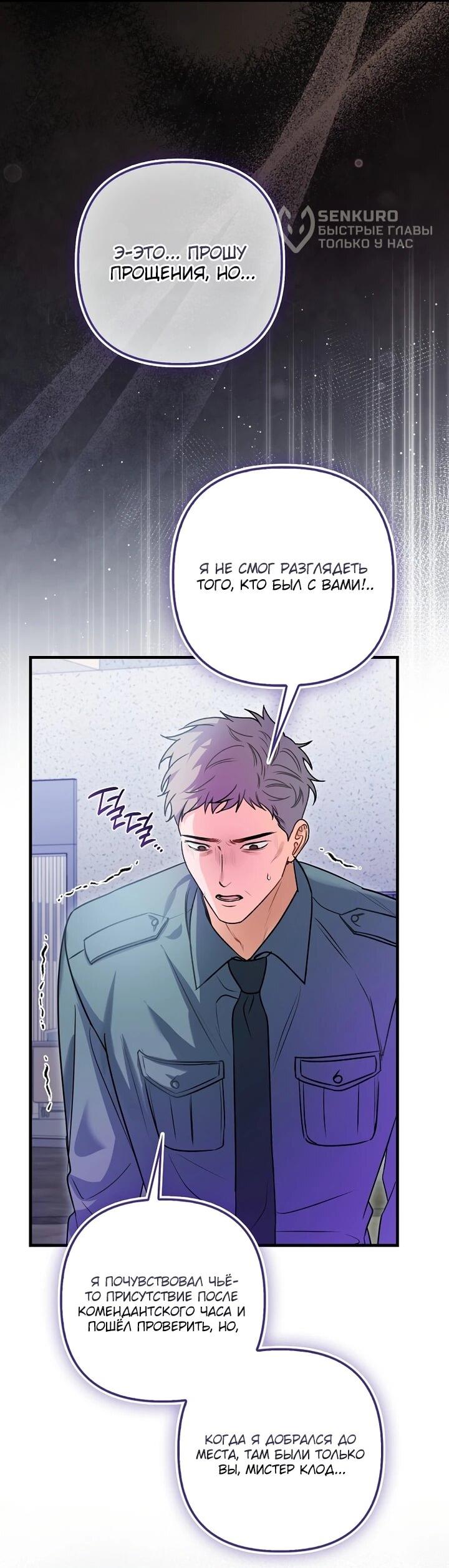 Манга Не хочу быть проводником для придурка‑мизофоба - Глава 4 Страница 8