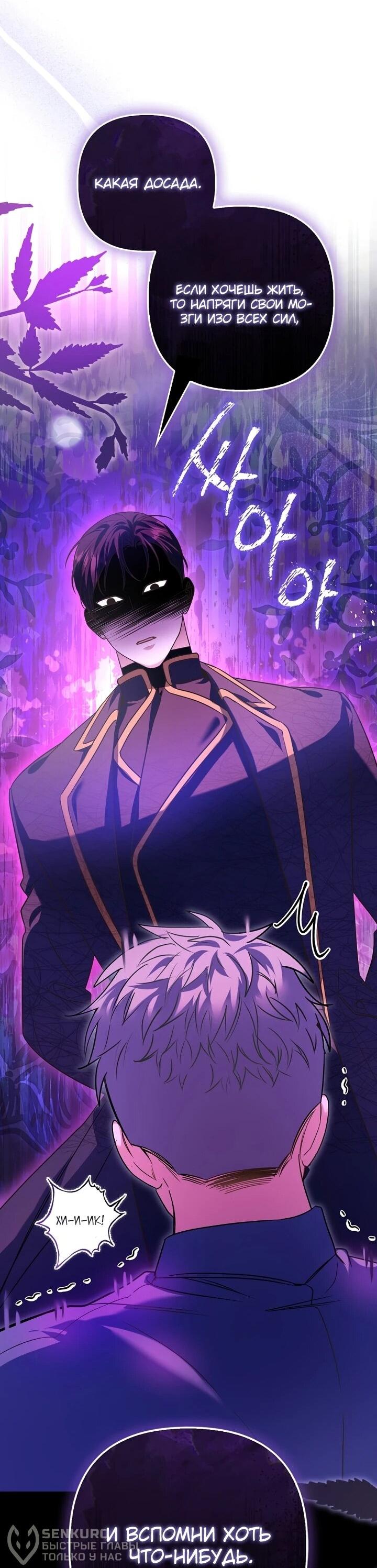 Манга Не хочу быть проводником для придурка‑мизофоба - Глава 4 Страница 11