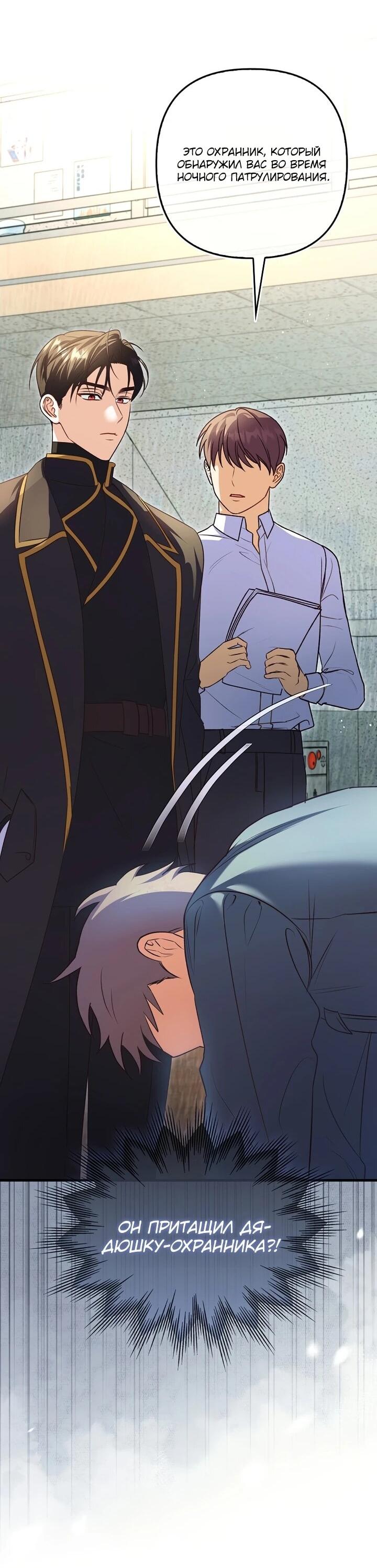 Манга Не хочу быть проводником для придурка‑мизофоба - Глава 4 Страница 6