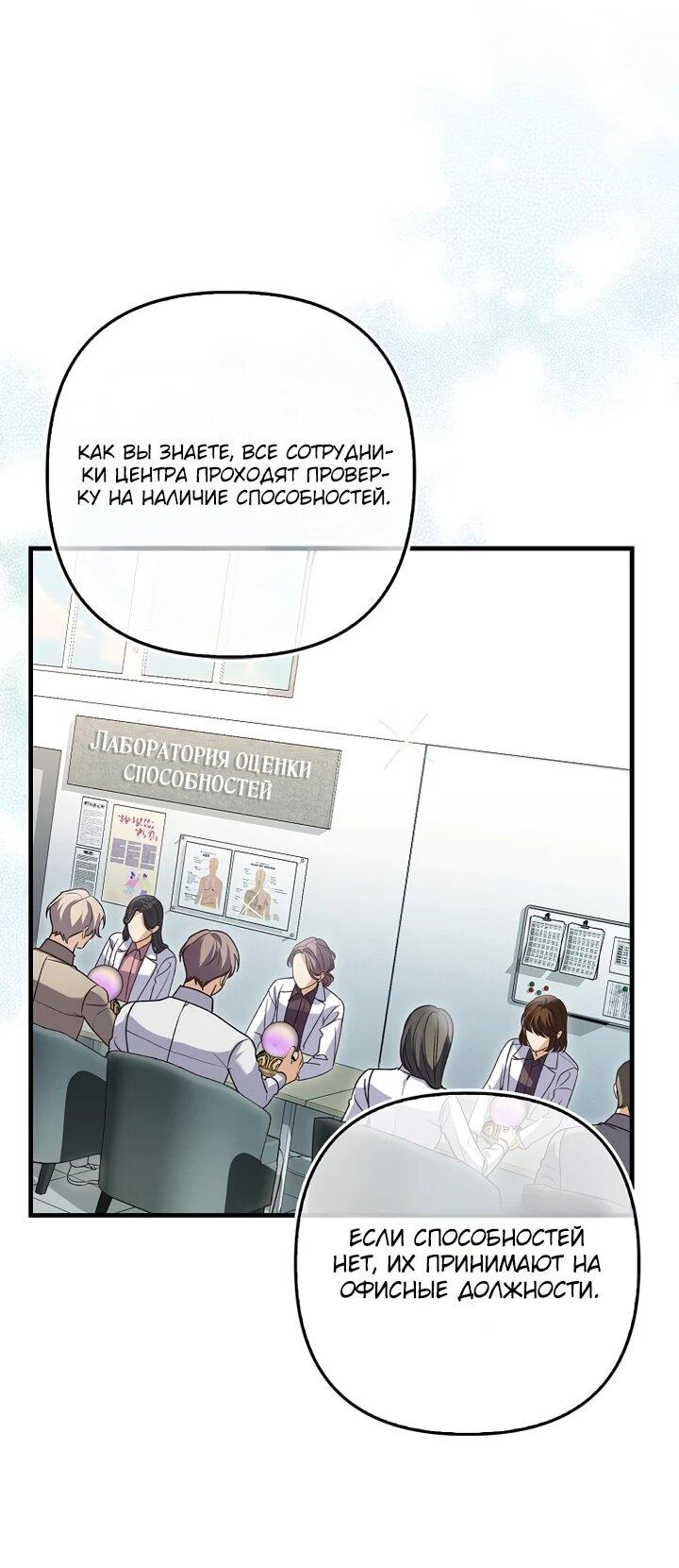 Манга Не хочу быть проводником для придурка‑мизофоба - Глава 4 Страница 46