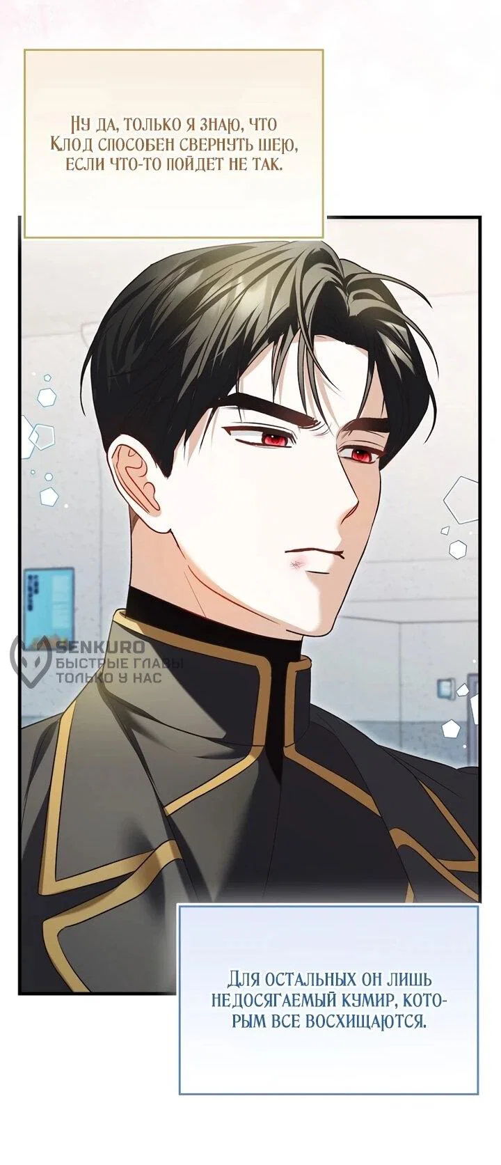 Манга Не хочу быть проводником для придурка‑мизофоба - Глава 4 Страница 31