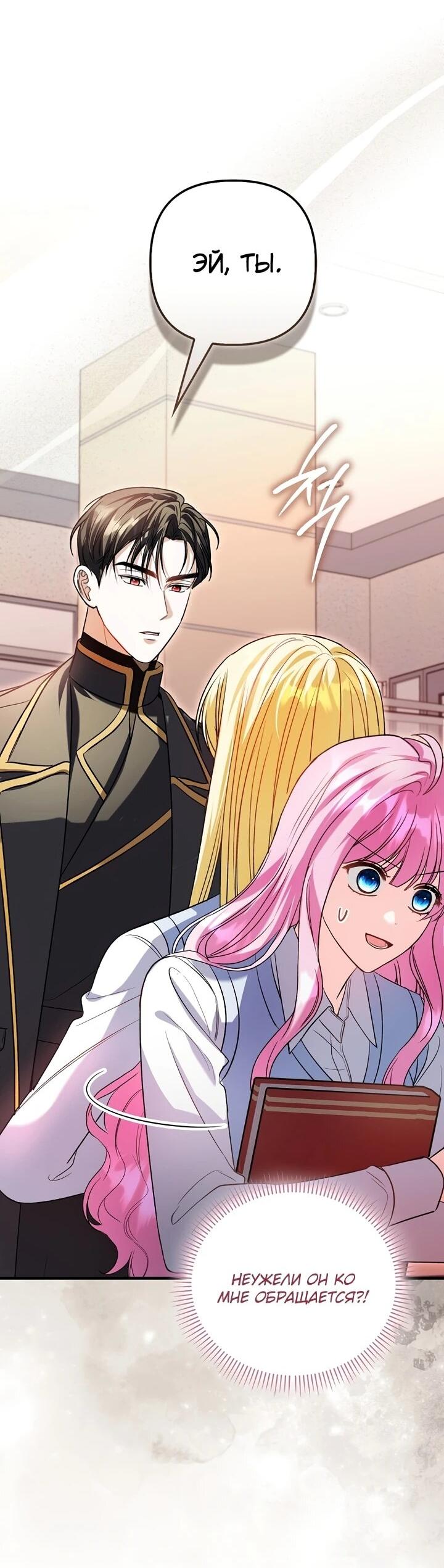 Манга Не хочу быть проводником для придурка‑мизофоба - Глава 4 Страница 39