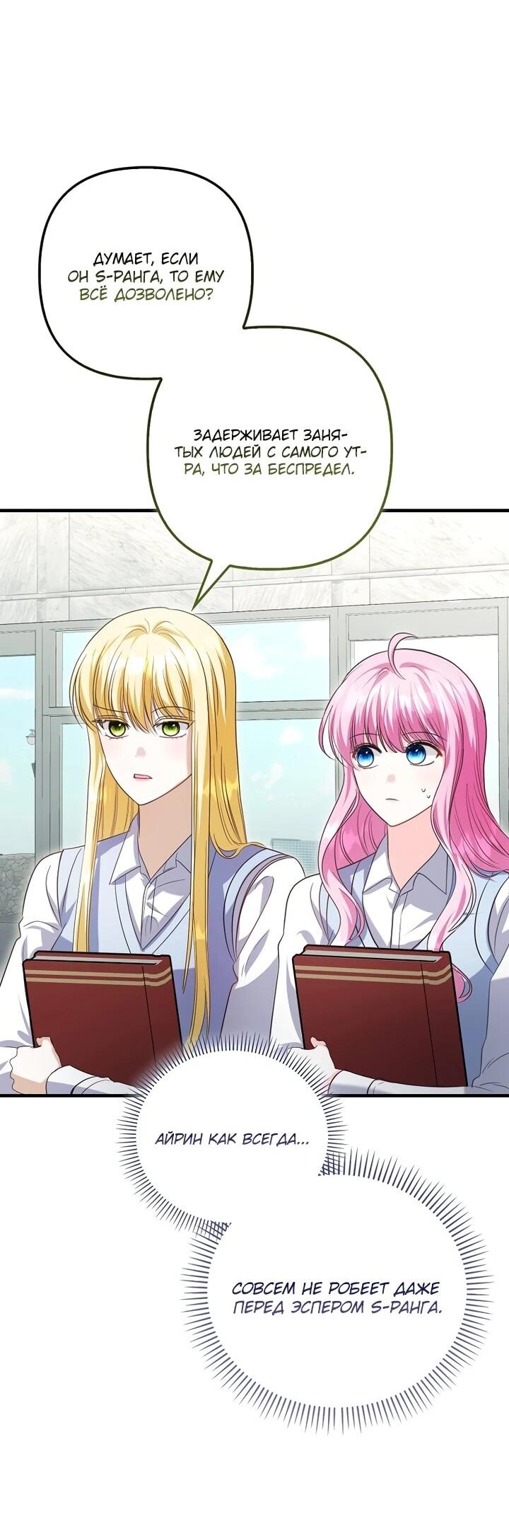 Манга Не хочу быть проводником для придурка‑мизофоба - Глава 4 Страница 3