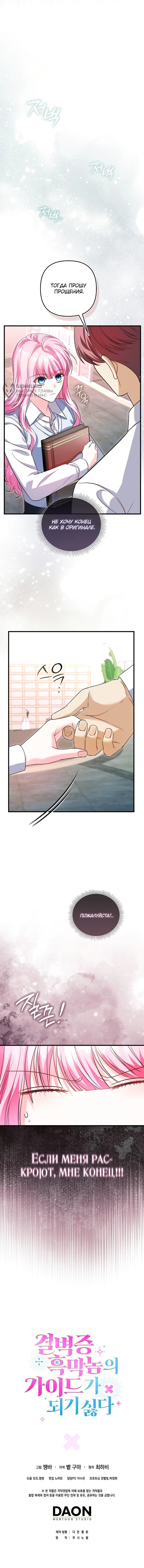 Манга Не хочу быть проводником для придурка‑мизофоба - Глава 4 Страница 53