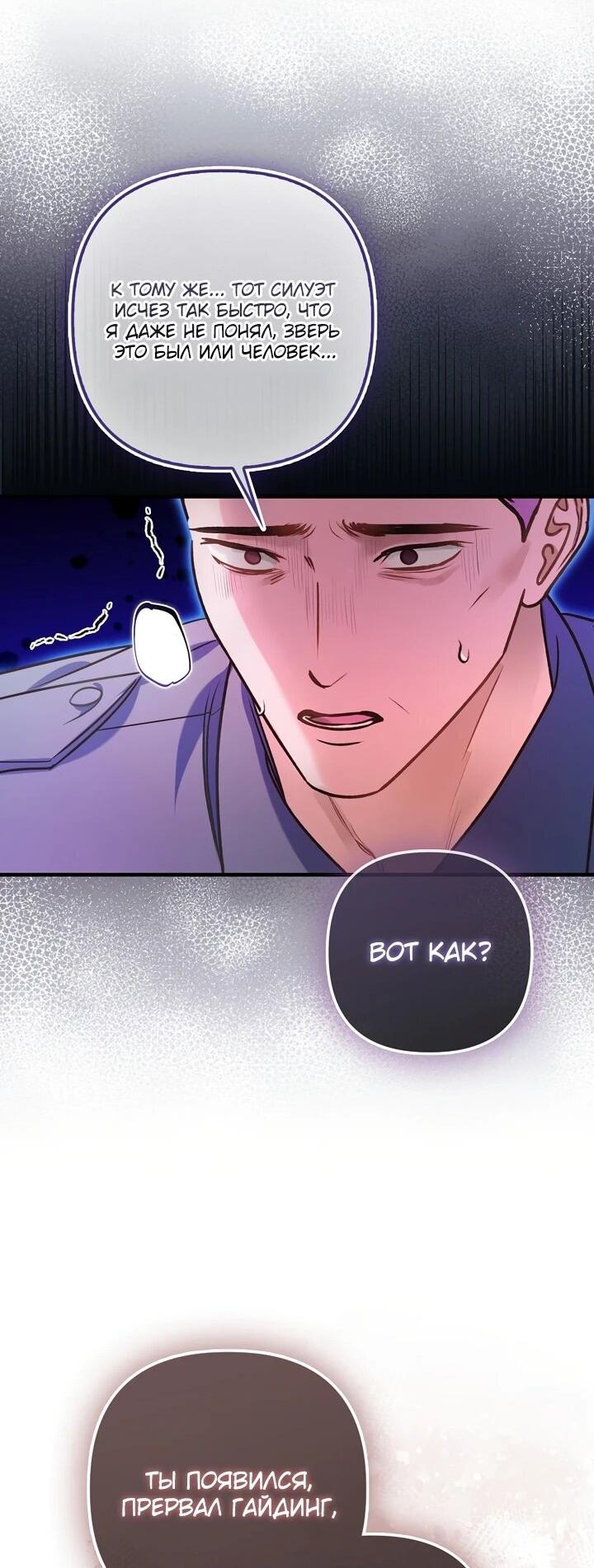 Манга Не хочу быть проводником для придурка‑мизофоба - Глава 4 Страница 9