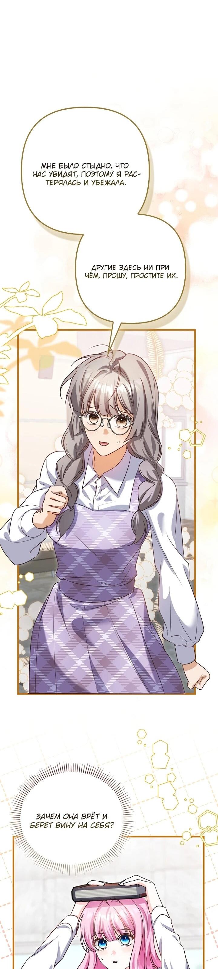 Манга Не хочу быть проводником для придурка‑мизофоба - Глава 4 Страница 29