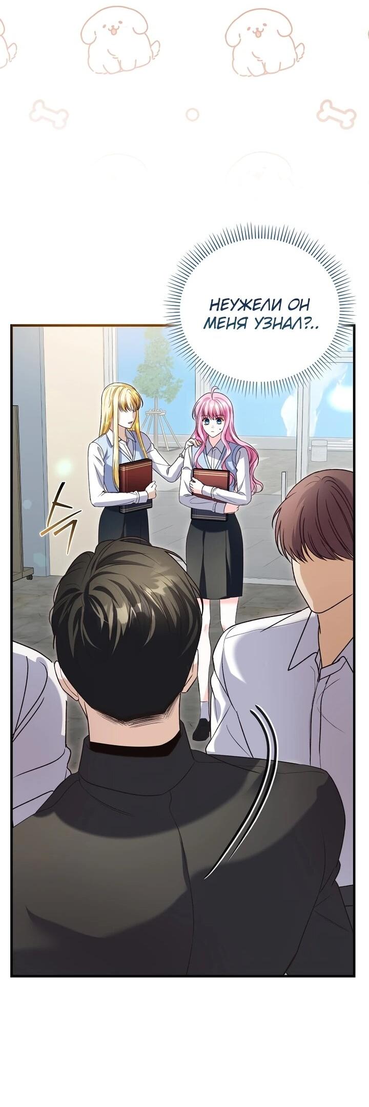 Манга Не хочу быть проводником для придурка‑мизофоба - Глава 4 Страница 36