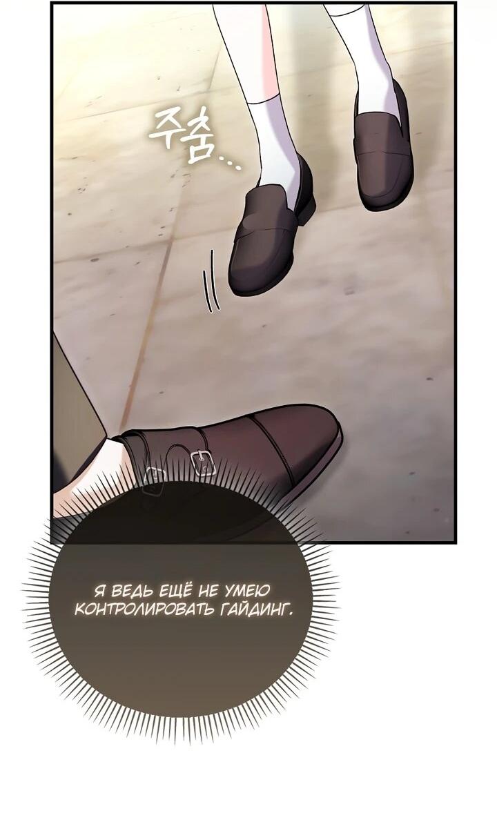 Манга Не хочу быть проводником для придурка‑мизофоба - Глава 4 Страница 50