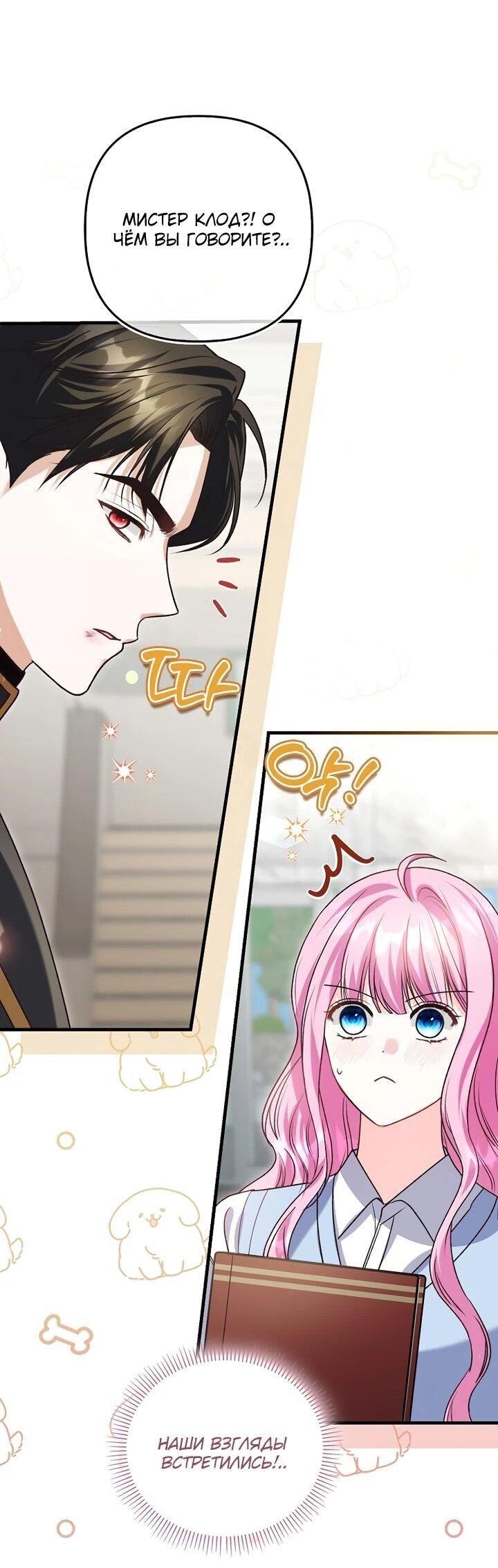 Манга Не хочу быть проводником для придурка‑мизофоба - Глава 4 Страница 35