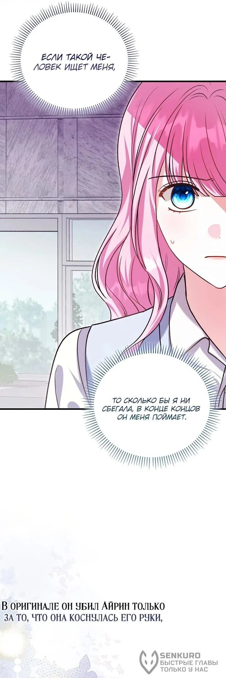 Манга Не хочу быть проводником для придурка‑мизофоба - Глава 4 Страница 19