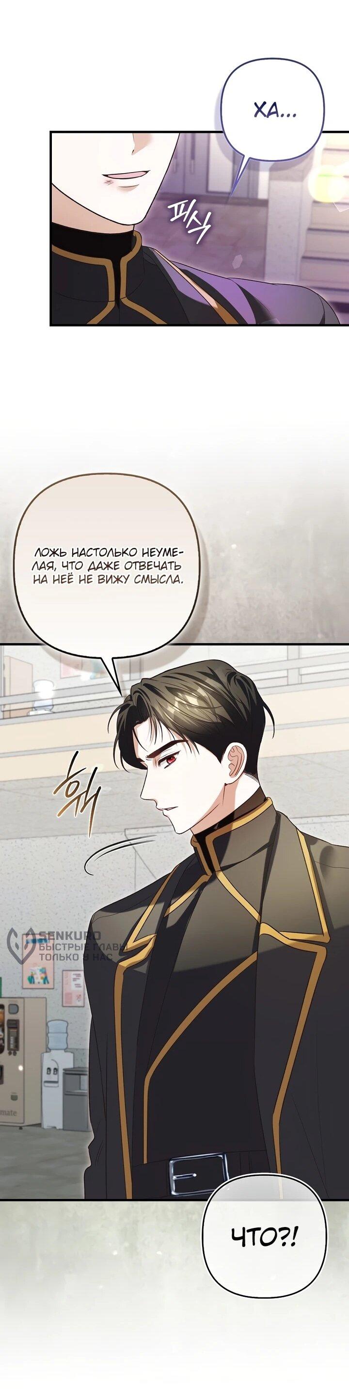 Манга Не хочу быть проводником для придурка‑мизофоба - Глава 4 Страница 34