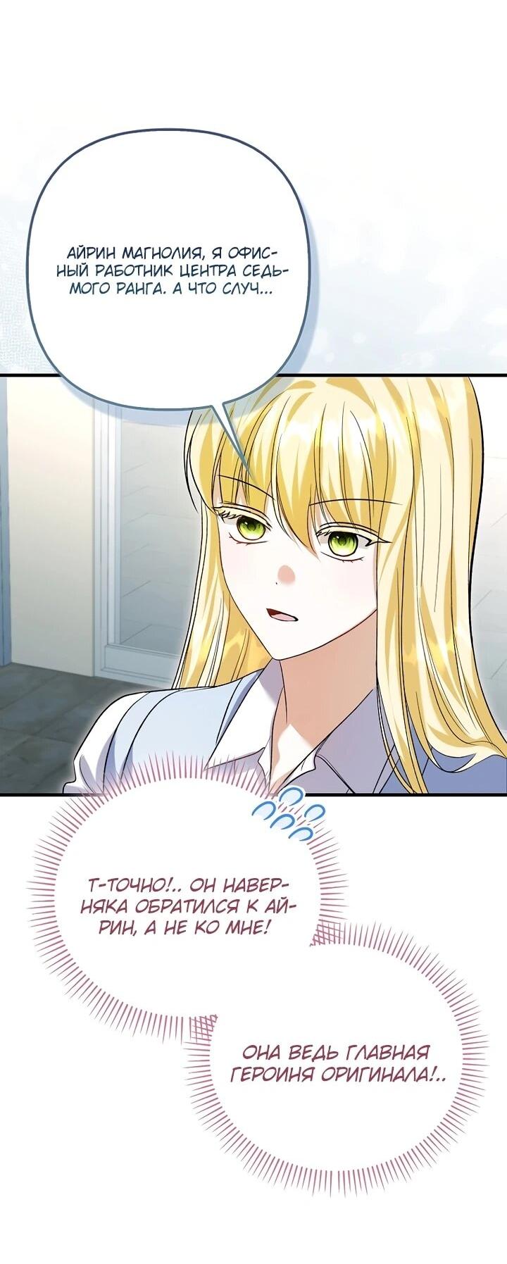 Манга Не хочу быть проводником для придурка‑мизофоба - Глава 4 Страница 41