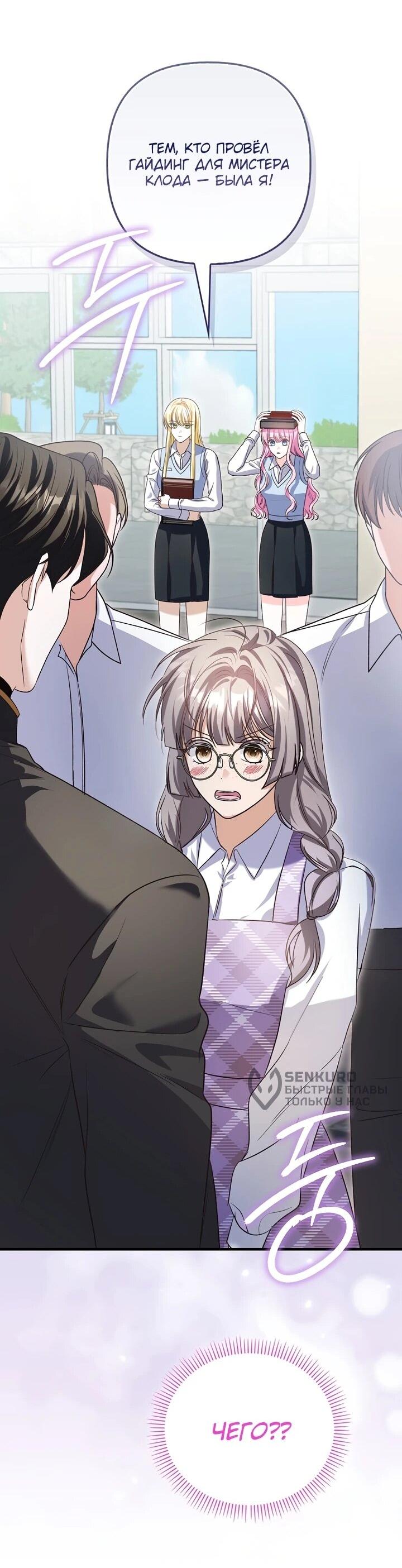 Манга Не хочу быть проводником для придурка‑мизофоба - Глава 4 Страница 28