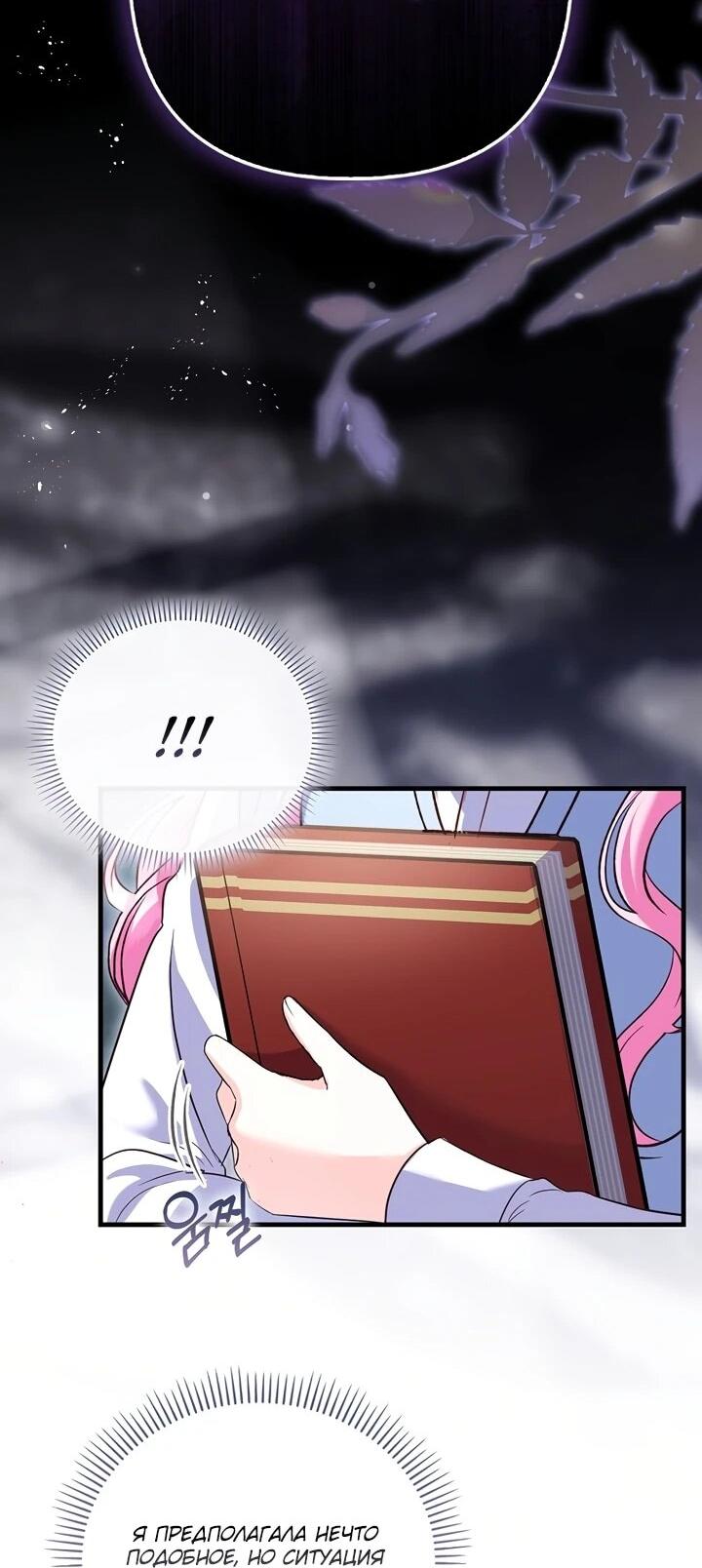 Манга Не хочу быть проводником для придурка‑мизофоба - Глава 4 Страница 12