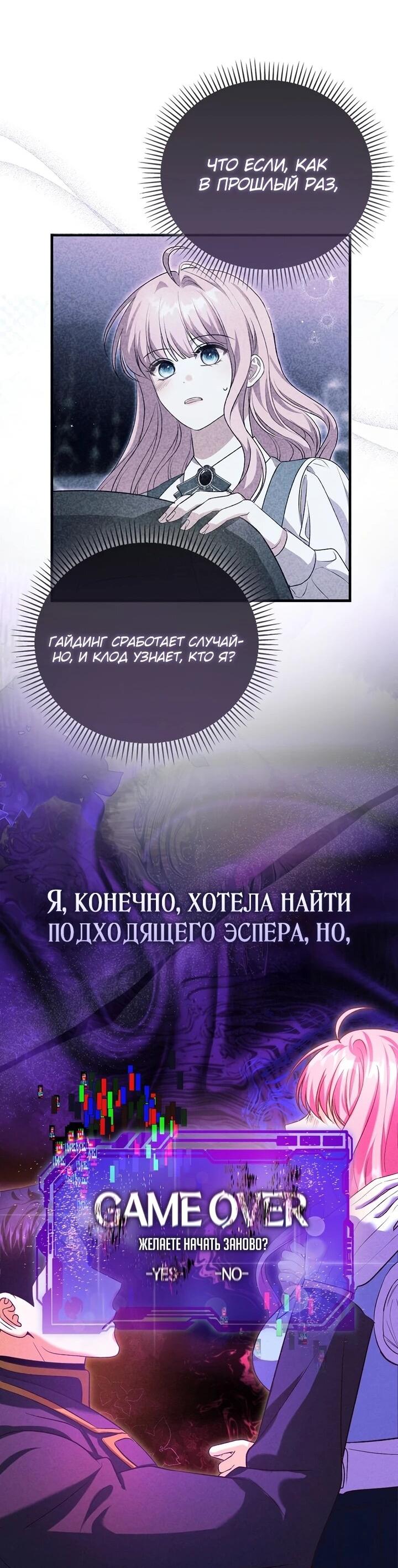 Манга Не хочу быть проводником для придурка‑мизофоба - Глава 4 Страница 51