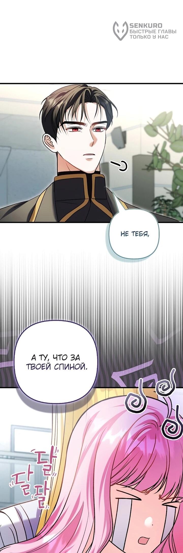 Манга Не хочу быть проводником для придурка‑мизофоба - Глава 4 Страница 42