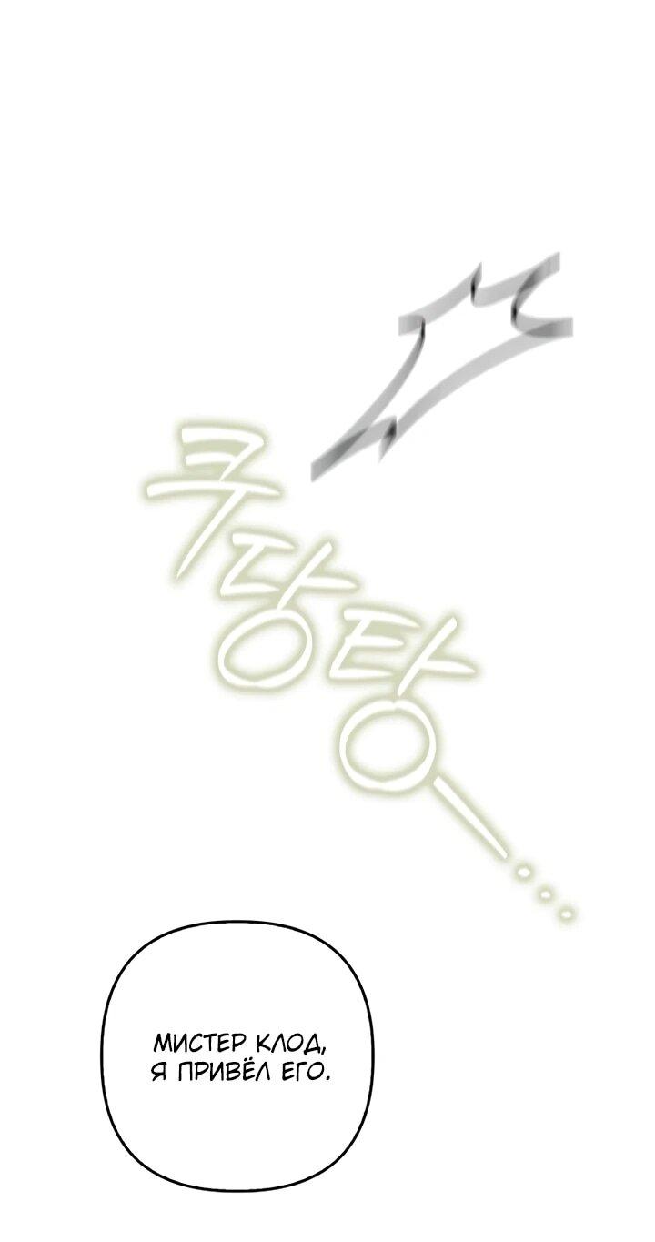 Манга Не хочу быть проводником для придурка‑мизофоба - Глава 4 Страница 5