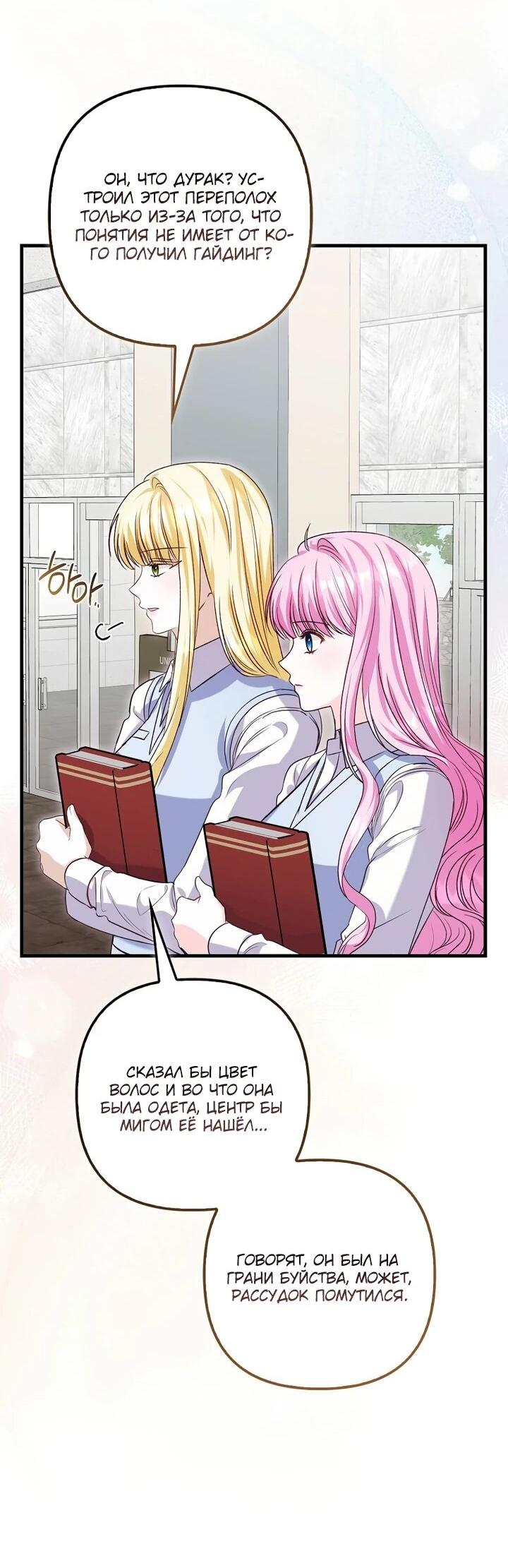 Манга Не хочу быть проводником для придурка‑мизофоба - Глава 4 Страница 22