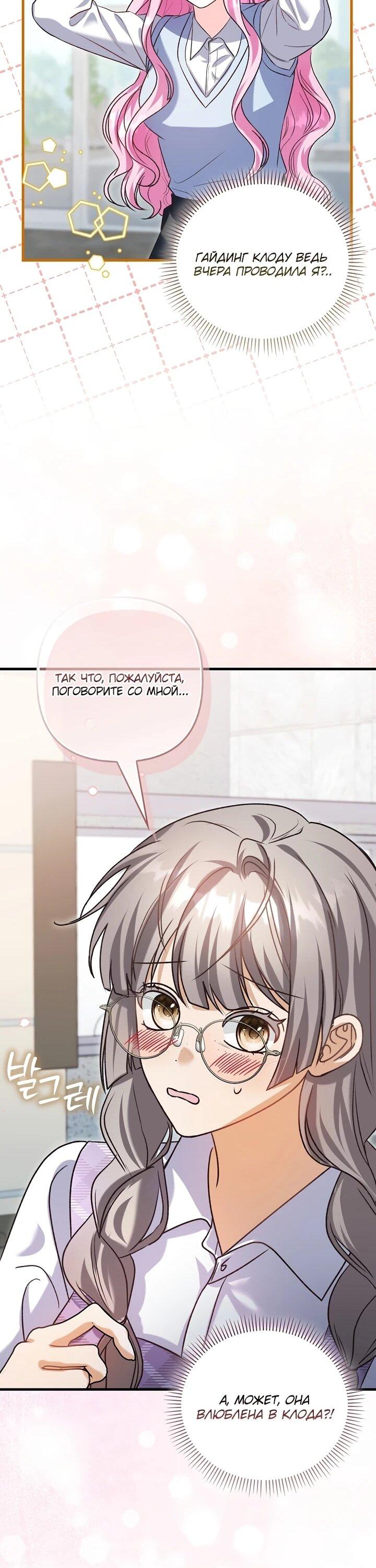 Манга Не хочу быть проводником для придурка‑мизофоба - Глава 4 Страница 30