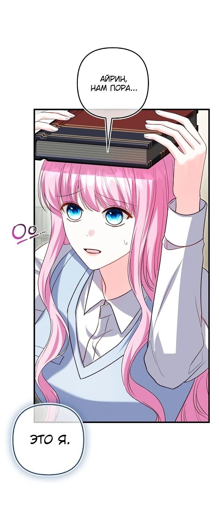 Манга Не хочу быть проводником для придурка‑мизофоба - Глава 4 Страница 27