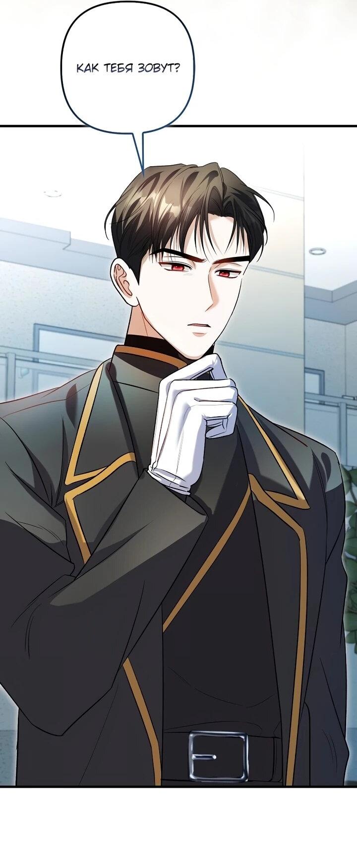 Манга Не хочу быть проводником для придурка‑мизофоба - Глава 4 Страница 40