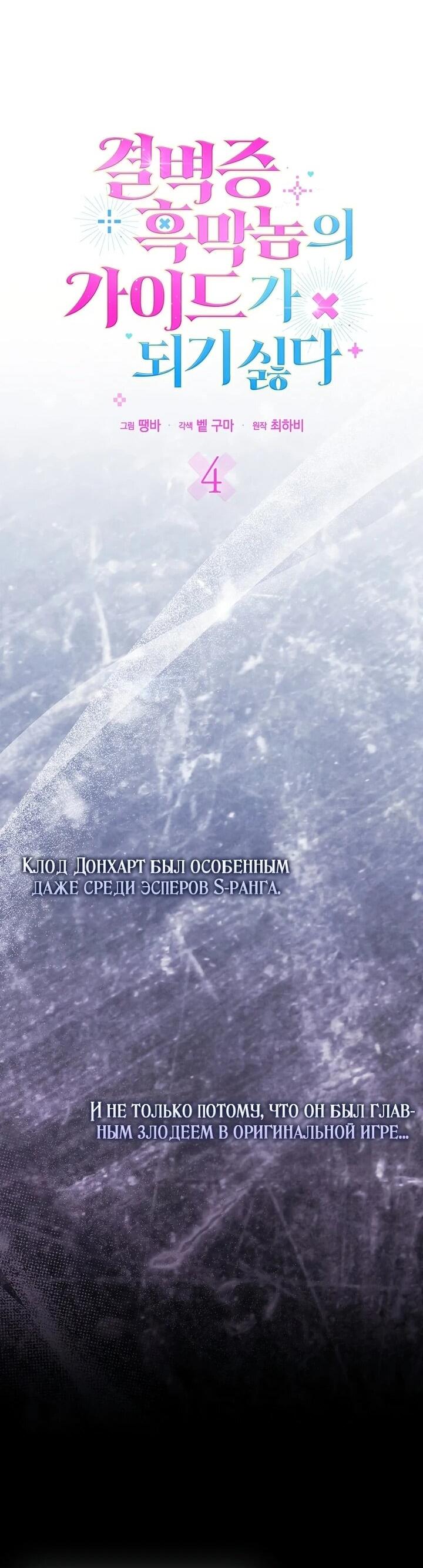 Манга Не хочу быть проводником для придурка‑мизофоба - Глава 4 Страница 14