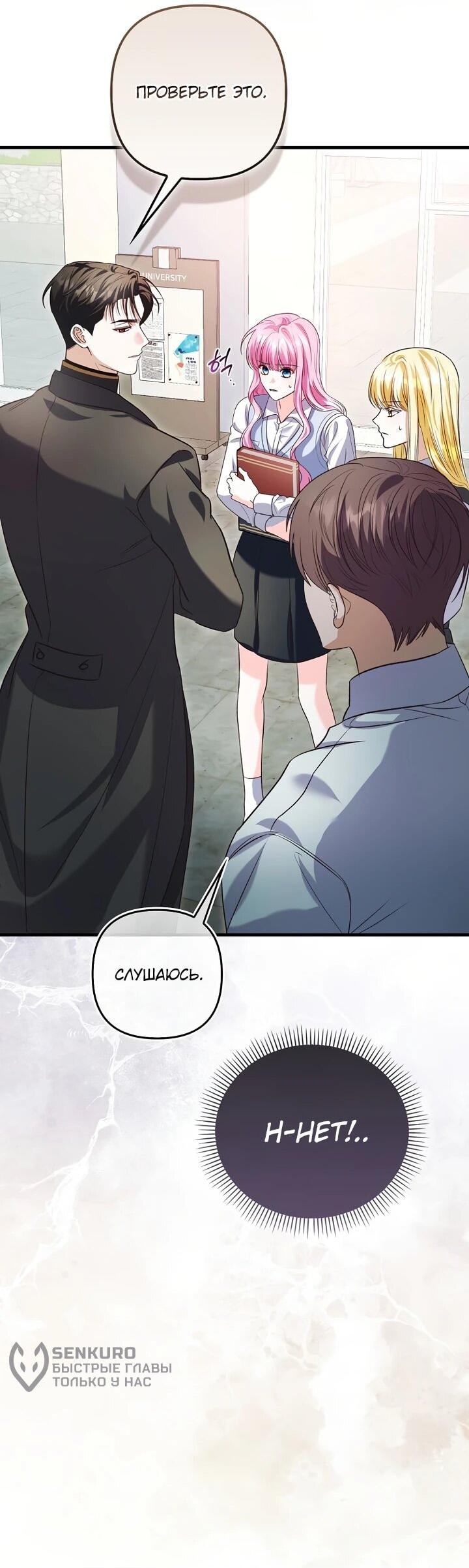 Манга Не хочу быть проводником для придурка‑мизофоба - Глава 4 Страница 49