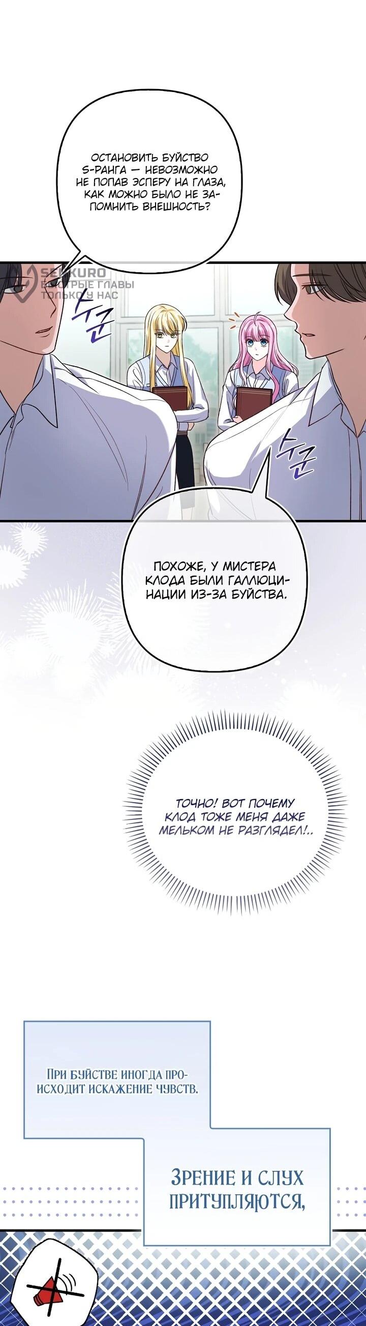 Манга Не хочу быть проводником для придурка‑мизофоба - Глава 4 Страница 24