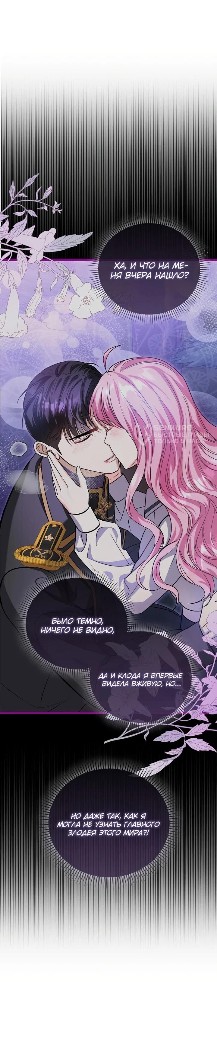 Манга Не хочу быть проводником для придурка‑мизофоба - Глава 4 Страница 4